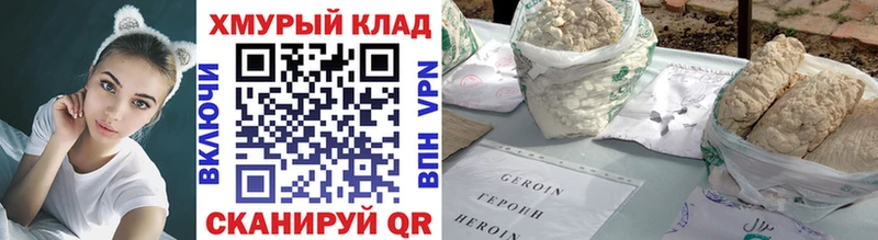 Героин хмурый  купить   Подпорожье 